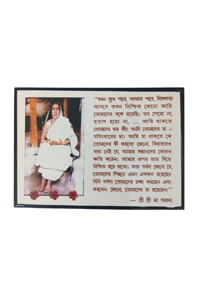 Hitech Sales Maa Sarada Devi with her Words, Writing in Laminated Photo Frame with Plywood Inside, for Pooja, Home, Room, Office Or Study Table, and Gift (Wall and Tabletop, 12.4 x 17.5 inches)