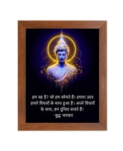 Buddha & Famous Quote Brown Frame, 10x14InchesInspirational Wall Art for Office, Home DecorIdeal Spiritual Gift