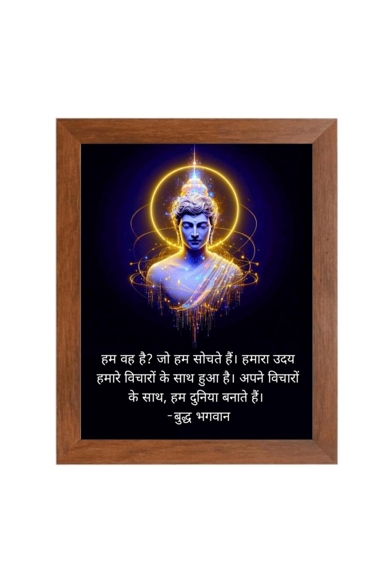 Buddha & Famous Quote Brown Frame, 10x14InchesInspirational Wall Art for Office, Home DecorIdeal Spiritual Gift