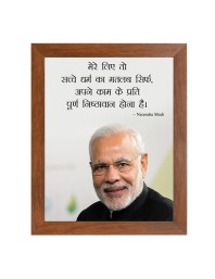 Narendra Modi & Famous Quote Brown Frame, 12x16InchesInspirational Wall Art for Office, Home DecorIdeal Spiritual Gift