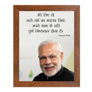 Narendra Modi & Famous Quote Brown Frame, 12x16InchesInspirational Wall Art for Office, Home DecorIdeal Spiritual Gift