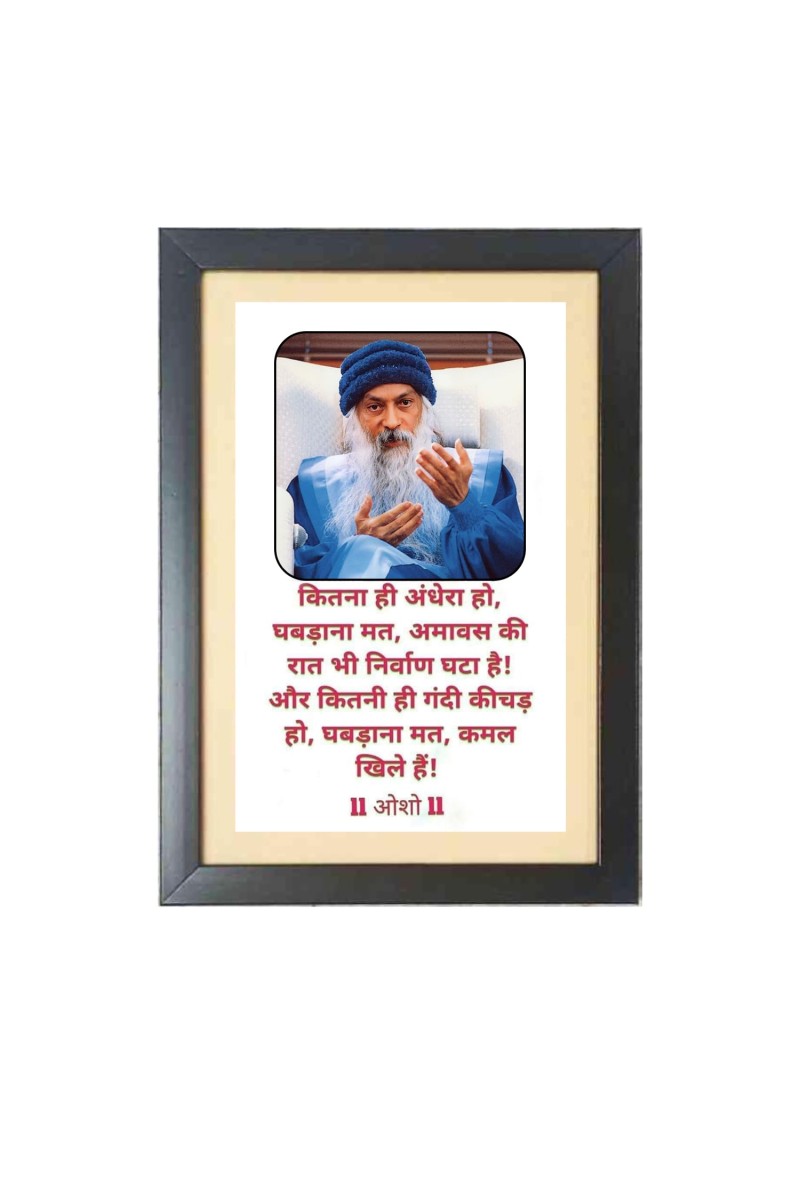 Osho Rajneesh & His Famous Quote Photo Frame - Brown Frame, 11x15 Inches, Perfect for Office & Wall Decoration, Ideal Gift