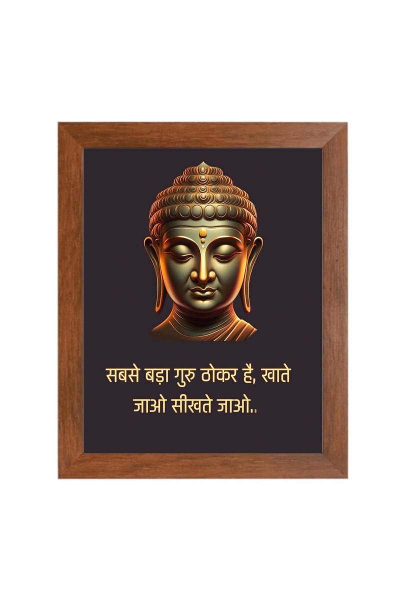 Buddha & Famous Quote Brown Frame, 10x14InchesInspirational Wall Art for Office, Home DecorIdeal Spiritual Gift