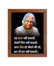 A P J Abdul Kalam & Famous Quote Brown Frame, 10x14InchesInspirational Wall Art for Office, Home DecorIdeal Spiritual Gift