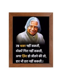 A P J Abdul Kalam & Famous Quote Brown Frame, 18x22InchesInspirational Wall Art for Office, Home DecorIdeal Spiritual Gift