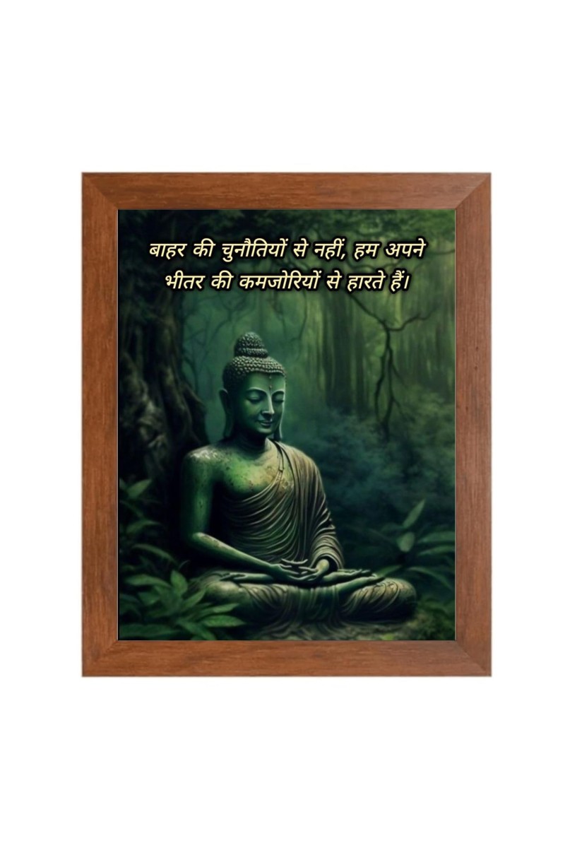 Buddha & Famous Quote Brown Frame, 10x14InchesInspirational Wall Art for Office, Home DecorIdeal Spiritual Gift