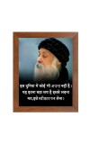 ShreeOsho & His Famous Quote Photo Frame - Brown Frame, Perfect for Office & Wall Decoration, Ideal Gift