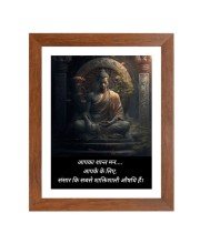 Buddha & Famous Quote Brown Frame, 12x16InchesInspirational Wall Art for Office, Home DecorIdeal Spiritual Gift