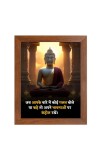 Buddha & Famous Quote Brown Frame, 12x16InchesInspirational Wall Art for Office, Home DecorIdeal Spiritual Gift