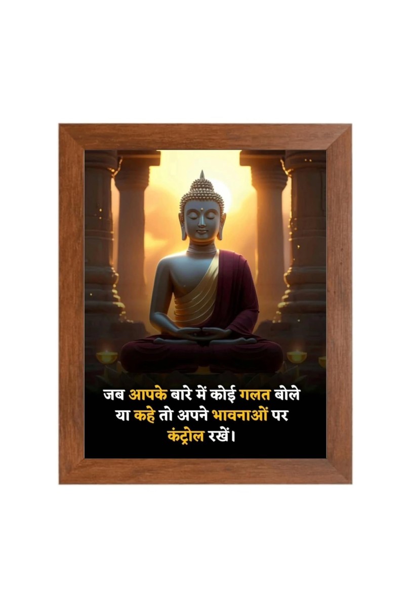 Buddha & Famous Quote Brown Frame, 12x16InchesInspirational Wall Art for Office, Home DecorIdeal Spiritual Gift