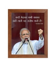 Narendra Modi & Famous Quote Brown Frame, 18x22InchesInspirational Wall Art for Office, Home DecorIdeal Spiritual Gift