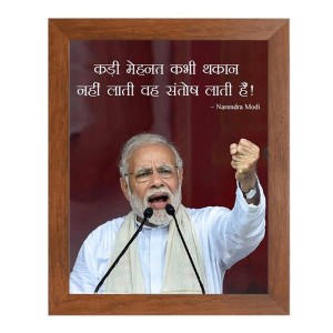 Narendra Modi & Famous Quote Brown Frame, 12x16InchesInspirational Wall Art for Office, Home DecorIdeal Spiritual Gift Narendra Modi & Famous Quote Brown Frame, 12x16InchesInspirational Wall Art for Office, Home DecorIdeal Spiritual Gift