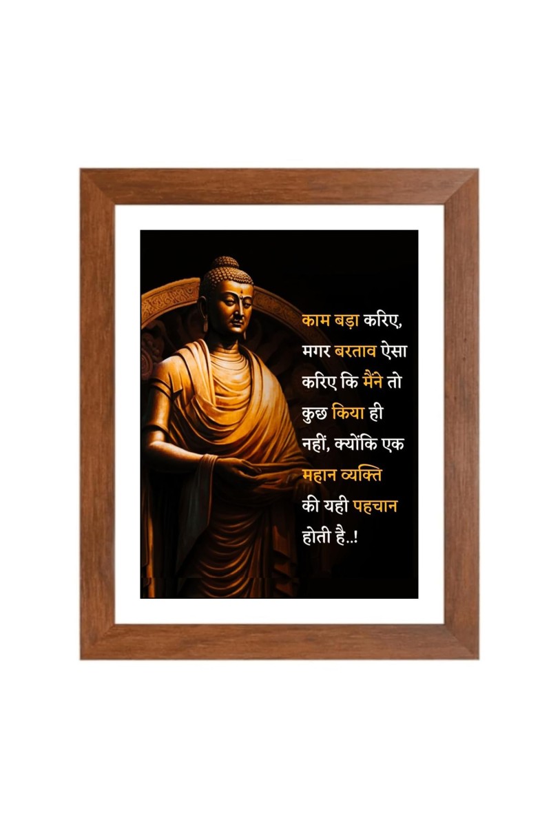 Buddha & Famous Quote Brown Frame, 14x18InchesInspirational Wall Art for Office, Home DecorIdeal Spiritual Gift