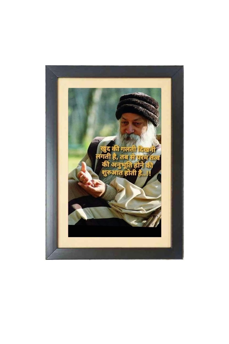 Osho Rajneesh & His Famous Quote Photo Frame - Brown Frame, 11x15 Inches, Perfect for Office & Wall Decoration, Ideal Gift