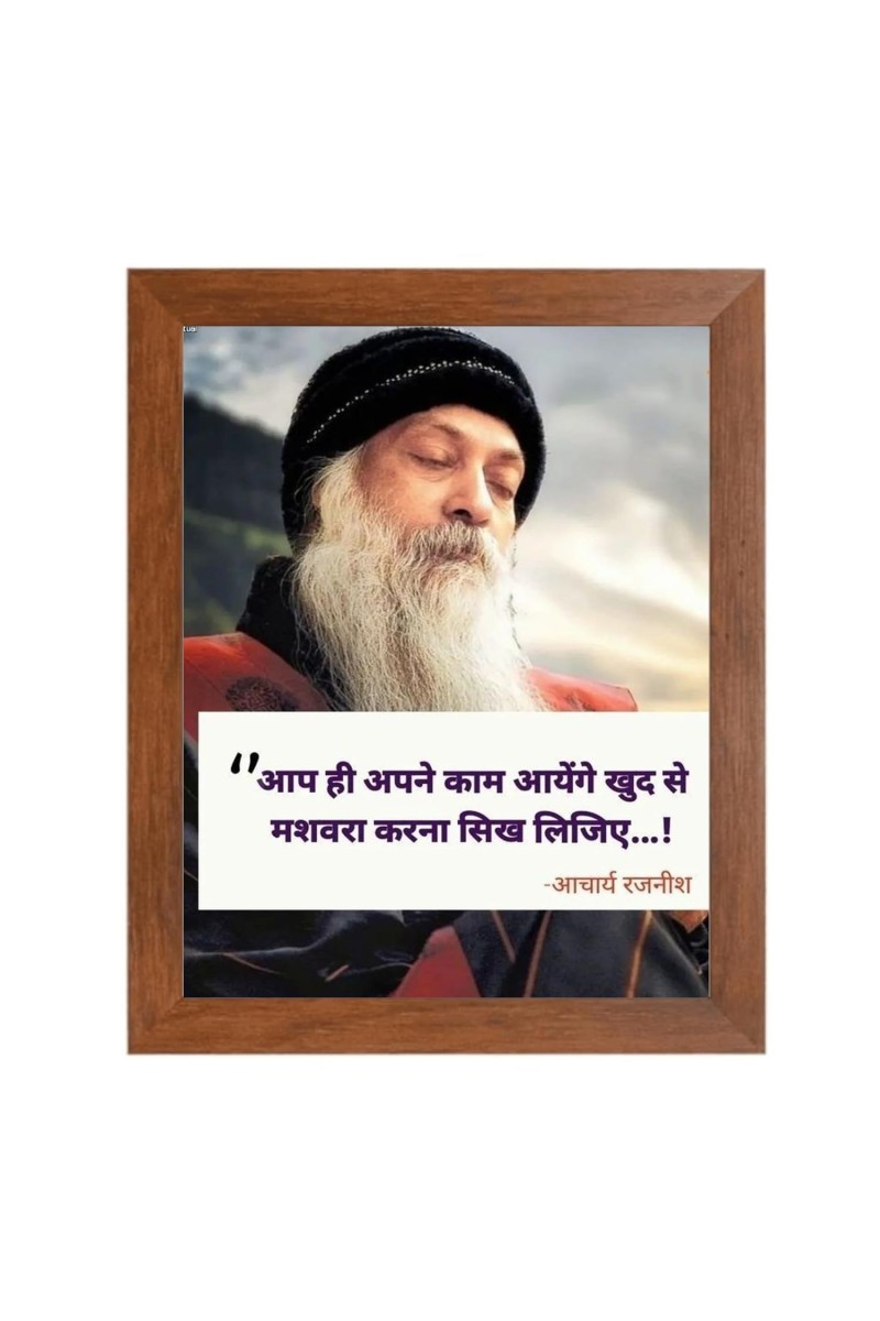 ShreeOsho & His Famous Quote Photo Frame - Brown Frame, Perfect for Office & Wall Decoration, Ideal Gift