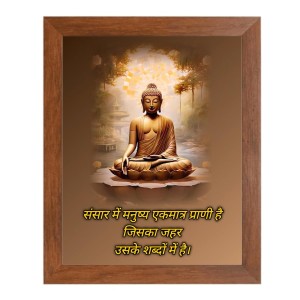 Buddha & His Famous Quote Photo Frame - Brown Frame, Perfect for Office & Wall Decoration, Ideal Gift Buddha & His Famous Quote Photo Frame - Brown Frame, Perfect for Office & Wall Decoration, Ideal Gift