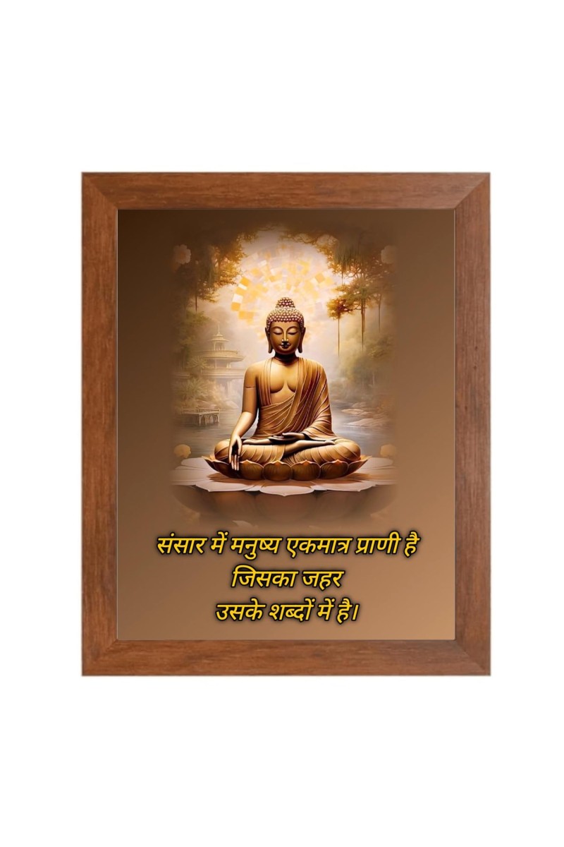 Buddha & Famous Quote Brown Frame, 10x14InchesInspirational Wall Art for Office, Home DecorIdeal Spiritual Gift
