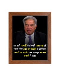 Ratan Naval Tata & His Famous Quote Photo Frame - Brown Frame, Perfect for Office & Wall Decoration, Ideal Gift
