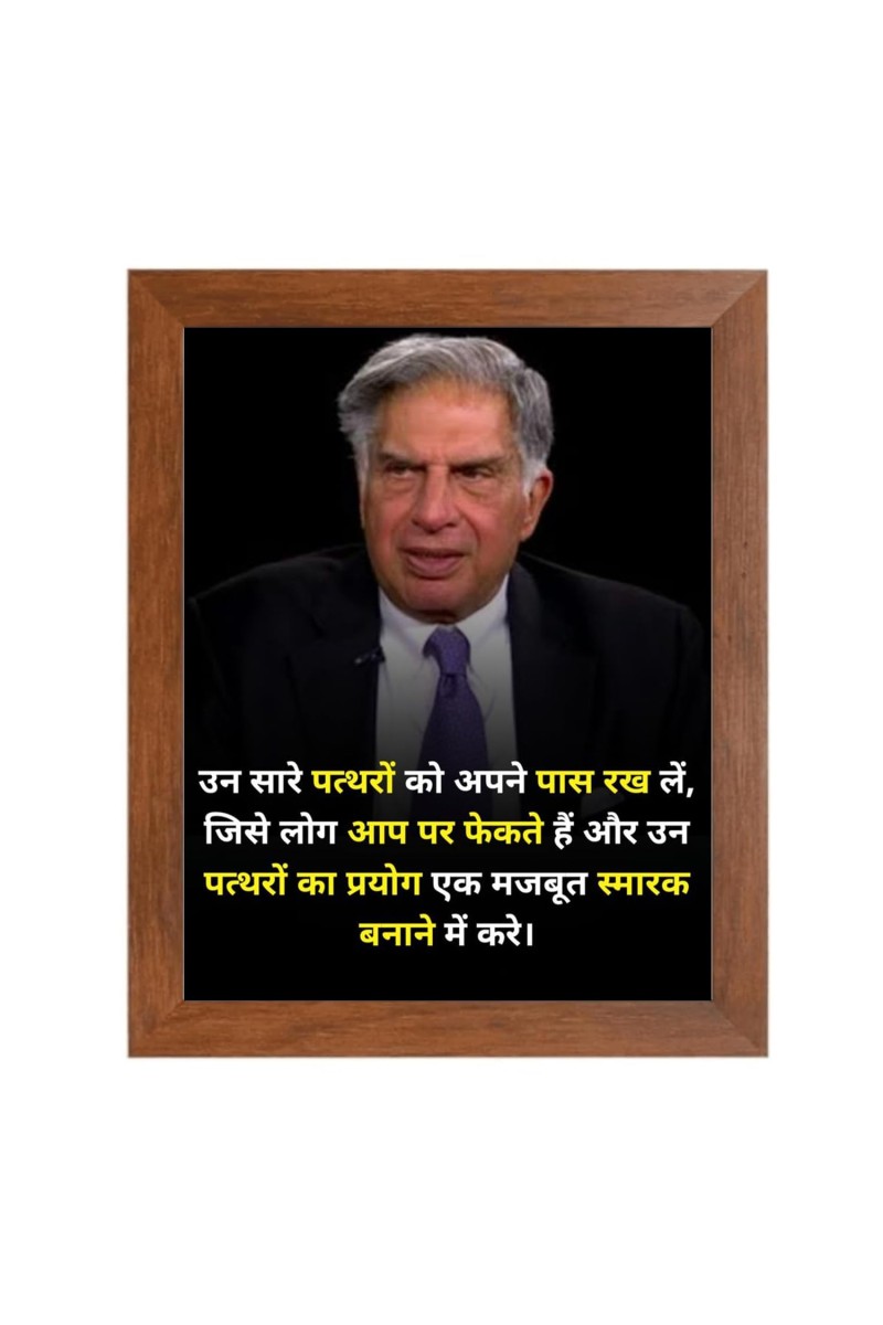 Shree Ratan Naval Tata & Famous Quote Brown Frame, 12x16InchesInspirational Wall Art for Office, Home DecorIdeal Spiritual Gift