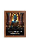 Buddha & His Famous Quote Photo Frame - Brown Frame, Perfect for Office & Wall Decoration, Ideal Gift