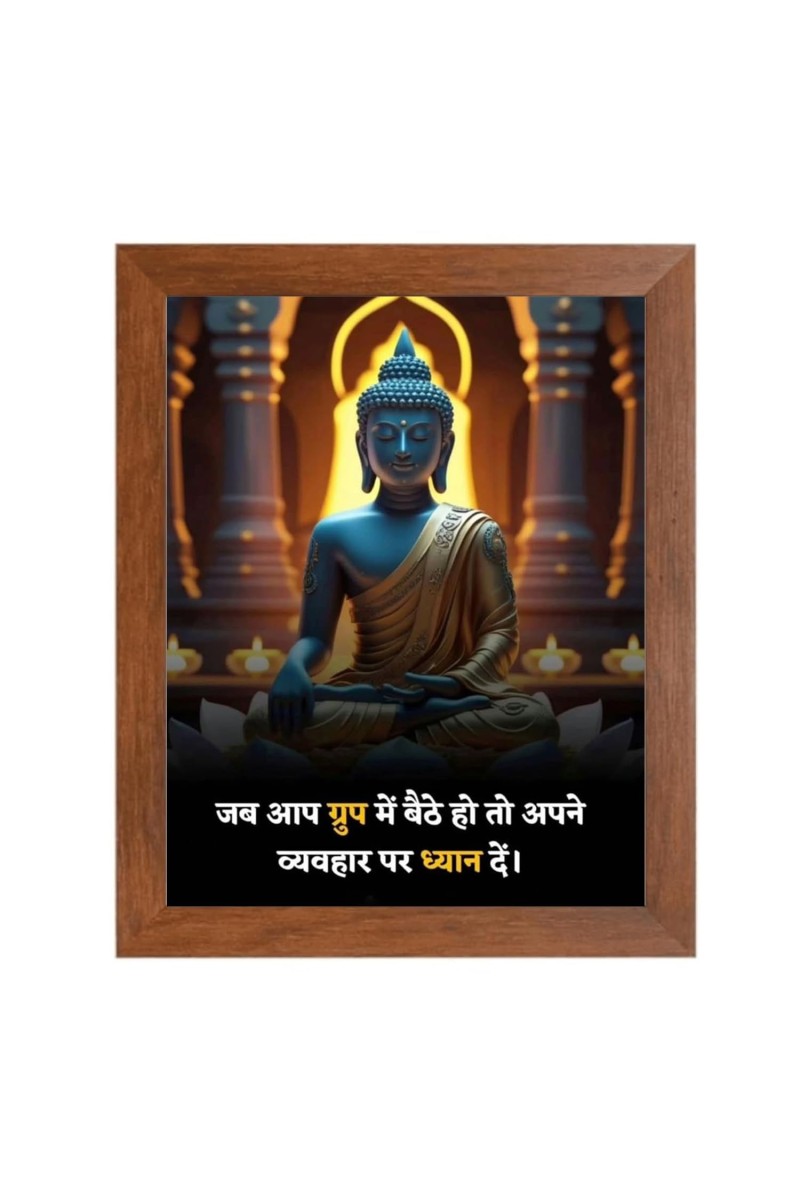 Buddha & His Famous Quote Photo Frame - Brown Frame, Perfect for Office & Wall Decoration, Ideal Gift