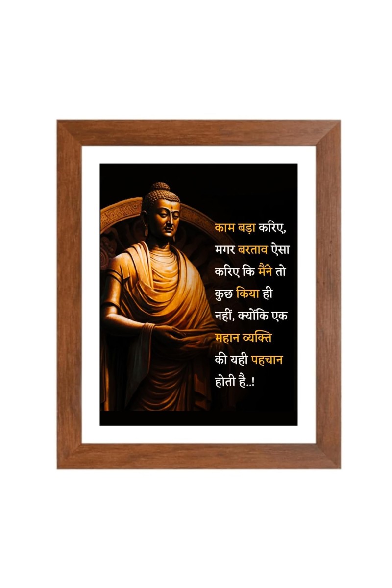 Buddha & Famous Quote Brown Frame, 12x16InchesInspirational Wall Art for Office, Home DecorIdeal Spiritual Gift
