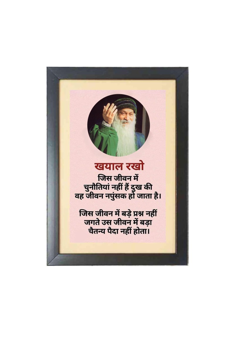 Osho Rajneesh & His Famous Quote Photo Frame - Brown Frame, 11x15 Inches, Perfect for Office & Wall Decoration, Ideal Gift