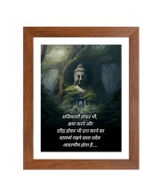 Buddha & Famous Quote Brown Frame, 10x14InchesInspirational Wall Art for Office, Home DecorIdeal Spiritual Gift