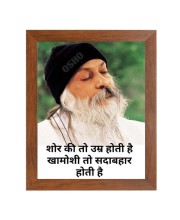 ShreeOsho & His Famous Quote Photo Frame - Brown Frame, Perfect for Office & Wall Decoration, Ideal Gift