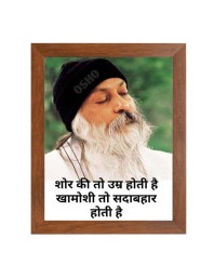 ShreeOsho & His Famous Quote Photo Frame - Brown Frame, Perfect for Office & Wall Decoration, Ideal Gift