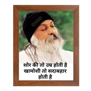 ShreeOsho & His Famous Quote Photo Frame - Brown Frame, Perfect for Office & Wall Decoration, Ideal Gift