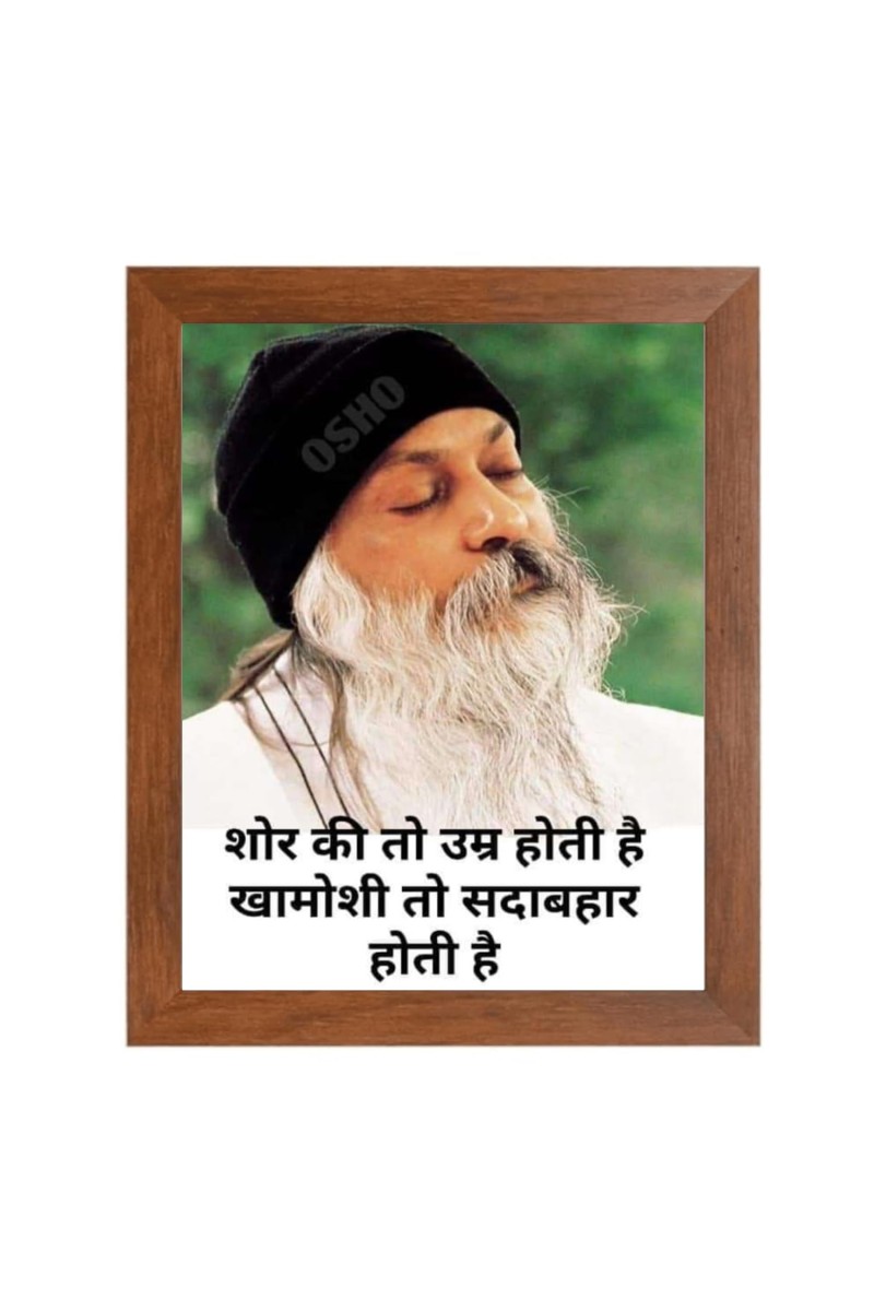 ShreeOsho & His Famous Quote Photo Frame - Brown Frame, Perfect for Office & Wall Decoration, Ideal Gift