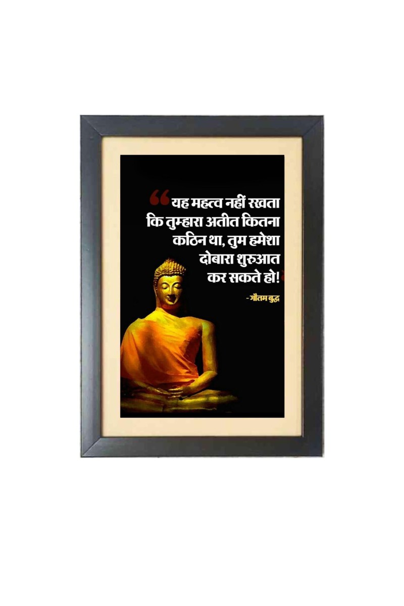 Buddha & His Famous Quote Photo Frame - Brown Frame, 11x15 Inches, Perfect for Office & Wall Decoration, Ideal Gift