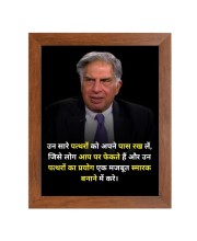 Shree Ratan Naval Tata & Famous Quote Brown Frame, 10x14InchesInspirational Wall Art for Office, Home DecorIdeal Spiritual Gift