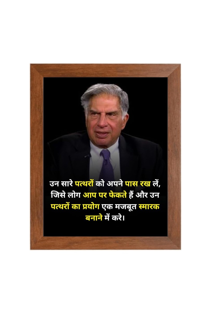 Shree Ratan Naval Tata & Famous Quote Brown Frame, 10x14InchesInspirational Wall Art for Office, Home DecorIdeal Spiritual Gift