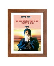 ShreeOsho & His Famous Quote Photo Frame - Brown Frame, Perfect for Office & Wall Decoration, Ideal Gift