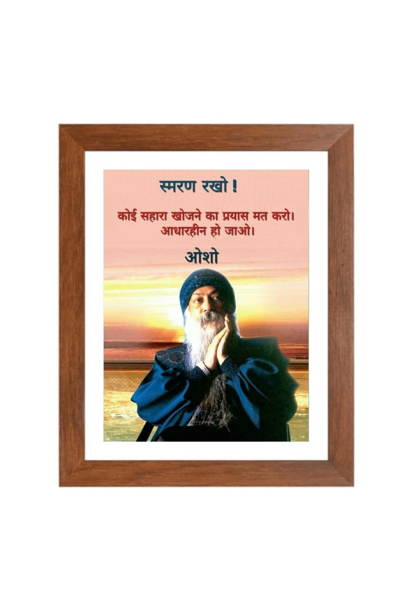 ShreeOsho & His Famous Quote Photo Frame - Brown Frame, Perfect for Office & Wall Decoration, Ideal Gift
