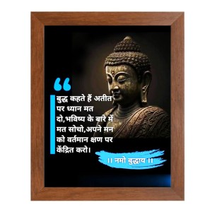 Buddha & Famous Quote Brown Frame, 10x14InchesInspirational Wall Art for Office, Home DecorIdeal Spiritual Gift