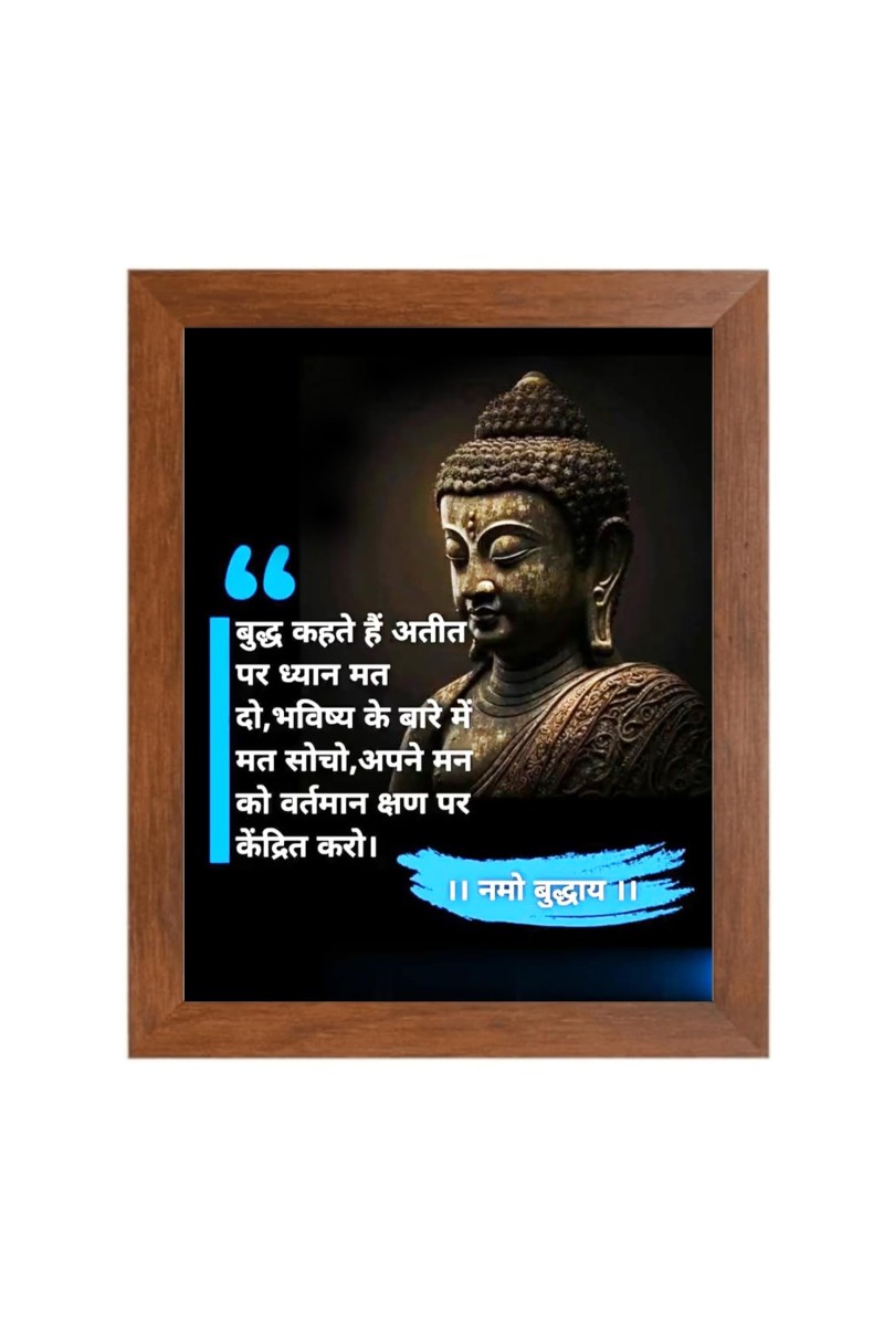 Buddha & Famous Quote Brown Frame, 10x14InchesInspirational Wall Art for Office, Home DecorIdeal Spiritual Gift