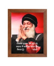 ShreeOsho & His Famous Quote Photo Frame - Brown Frame, Perfect for Office & Wall Decoration, Ideal Gift