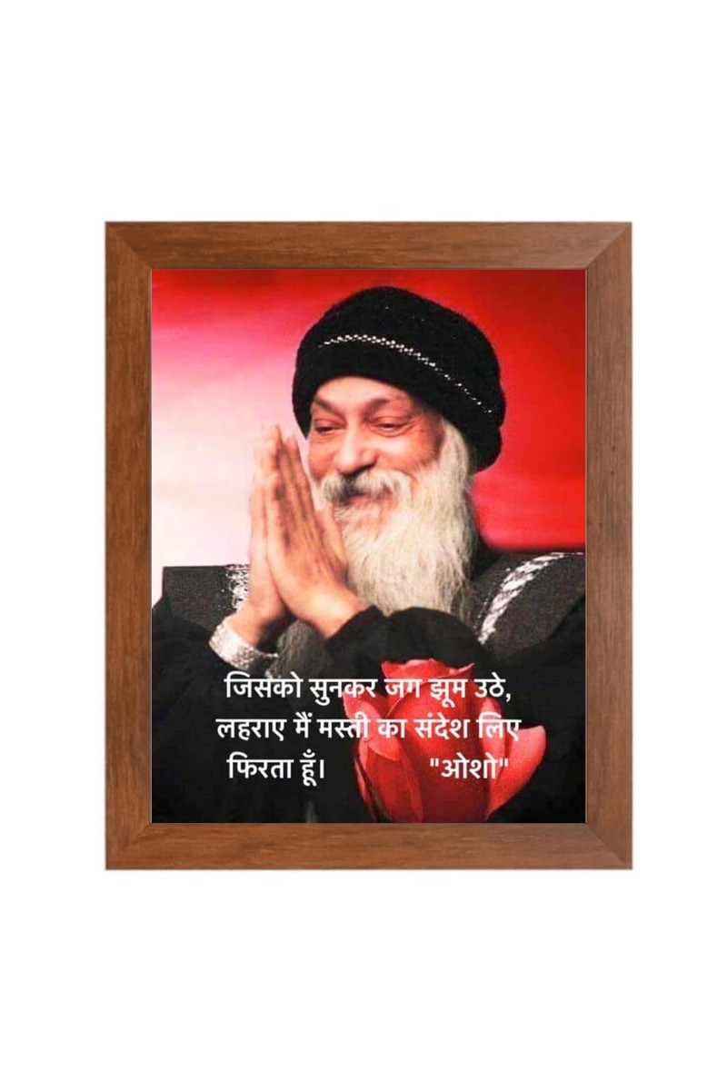 ShreeOsho & His Famous Quote Photo Frame - Brown Frame, Perfect for Office & Wall Decoration, Ideal Gift