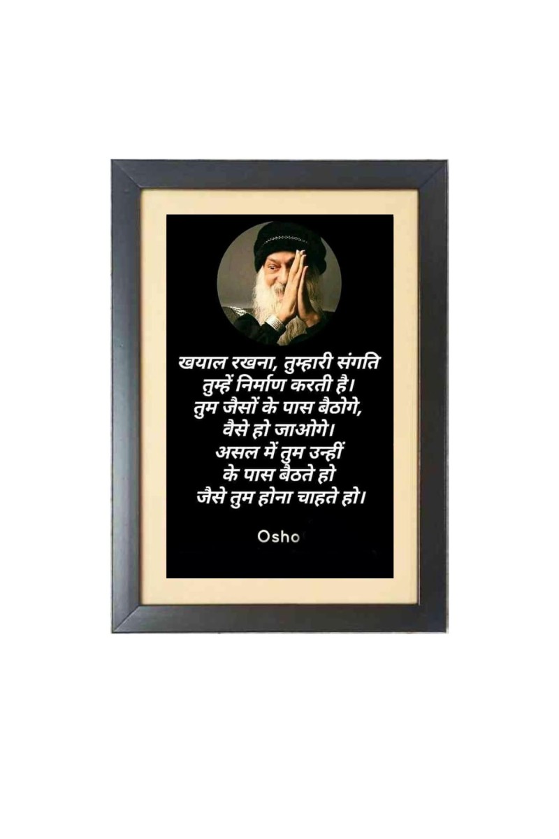 Osho Rajneesh & His Famous Quote Photo Frame - Brown Frame, 11x15 Inches, Perfect for Office & Wall Decoration, Ideal Gift