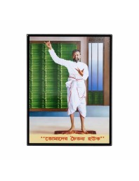 Ramakrishna Paramhansa Laminated Photo Frame | Wall & Table Top Decor | Ideal for Living Room, Gifts & Wall Mount