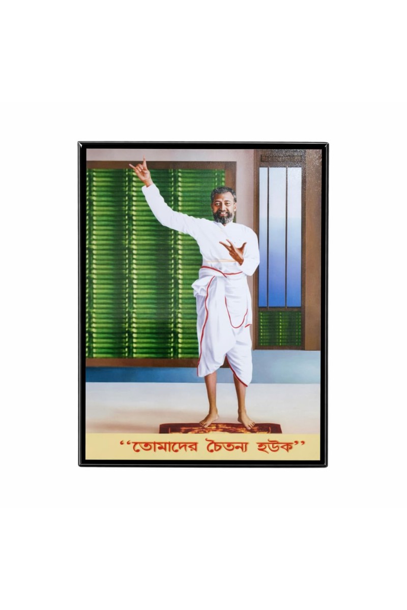 Ramakrishna Paramhansa Laminated Photo Frame | Wall & Table Top Decor | Ideal for Living Room, Gifts & Wall Mount