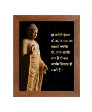 Buddha & Famous Quote Brown Frame, 18x22InchesInspirational Wall Art for Office, Home DecorIdeal Spiritual Gift