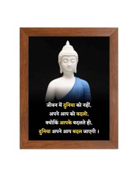 Buddha & His Famous Quote Photo Frame - Brown Frame, Perfect for Office & Wall Decoration, Ideal Gift