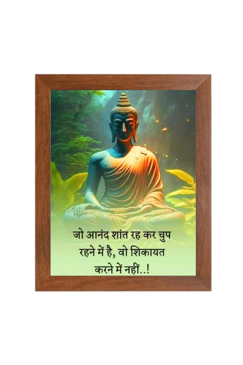 Buddha & Famous Quote Brown Frame, 10x14InchesInspirational Wall Art for Office, Home DecorIdeal Spiritual Gift