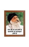 ShreeOsho & His Famous Quote Photo Frame - Brown Frame, Perfect for Office & Wall Decoration, Ideal Gift