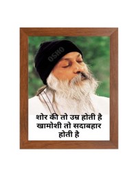 ShreeOsho & Famous Quote Brown Frame, 18x22InchesInspirational Wall Art for Office, Home DecorIdeal Spiritual Gift