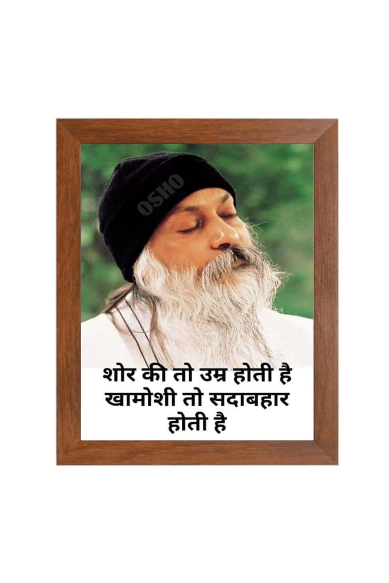 ShreeOsho & His Famous Quote Photo Frame - Brown Frame, Perfect for Office & Wall Decoration, Ideal Gift